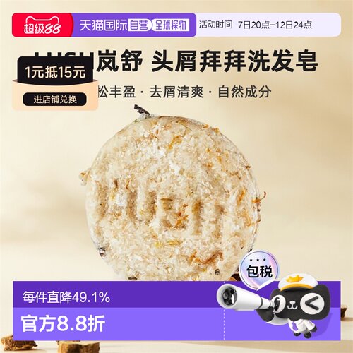 日本直邮岚舒LUSH头屑拜拜洗发皂55g*3洗发水控油正品去屑洗头