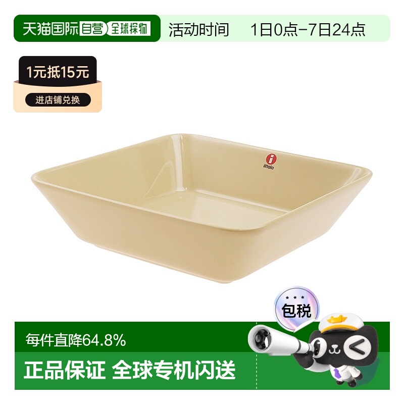日本直邮日本直邮IITTALA伊塔拉Teema主题系列亚麻色16cm方盘餐具