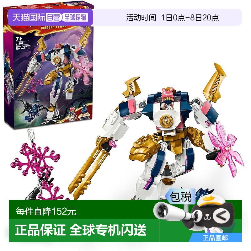 【日本直邮】Lego乐高玩具Ninjago 空之元素力・机甲服 积木71807