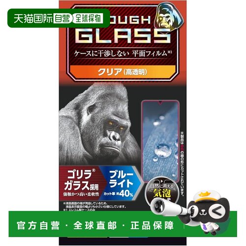 【日本直邮】宜丽客 Google Pixel 8 蓝光切割钢化膜 光面 gorill