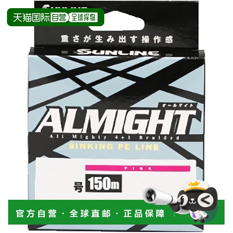 日本直邮Sunline桑濑 All Might钓鱼线 150米 粉 0.4号