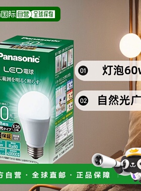 【日本直邮】松下LED灯泡 金属直径26mm/灯泡60w 自然光广域LDA7N