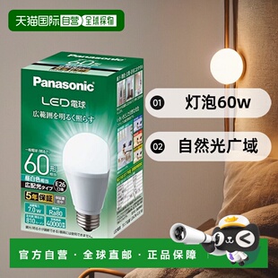 【日本直邮】松下LED灯泡 金属直径26mm/灯泡60w 自然光广域LDA7N