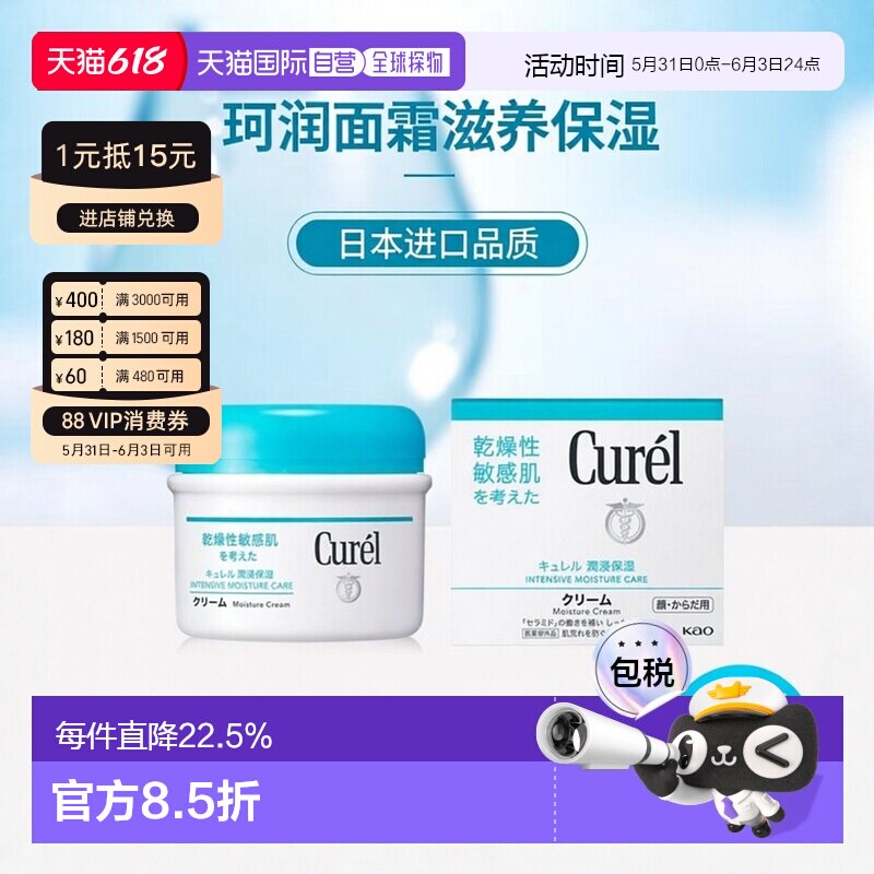 日本直邮花王Curel医药部外品保湿面霜身体乳霜(罐装)90g正品