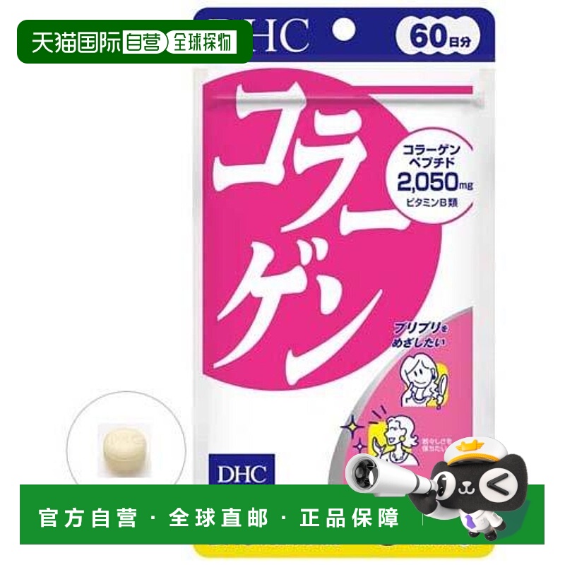 日本直邮DHC胶原蛋白丸天然营养素360粒*3袋一天六粒