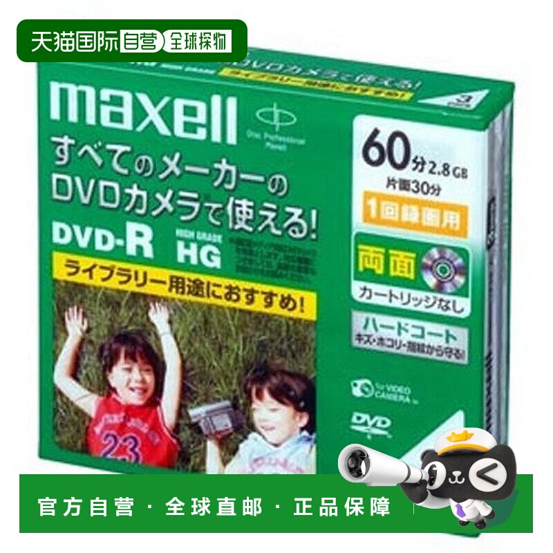 【日本直邮】maxell DVD-R一次性刻录光盘60分 3张 附10mm收纳盒
