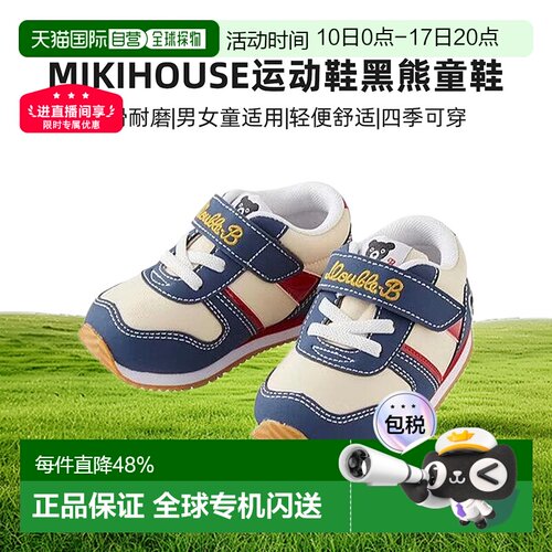 MIKIHOUSE DB运动鞋黑熊童鞋63-9403-496（有无鞋盒随机发）