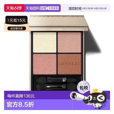 日本直邮LUNASOL灵眸亮彩四色眼影 07 Vintage Petal正品眼影盘