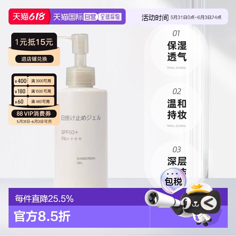 日本直邮无印良品防晒啫喱SPF50+防晒乳150g保湿透气持妆防水正品