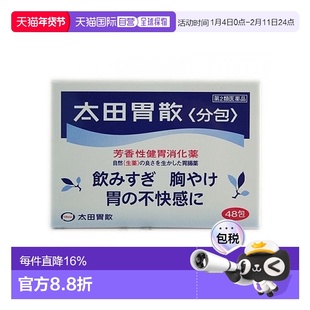 日本直邮太田胃散 肠胃药48包健胃消食缓解胃胀效期至 27年8月