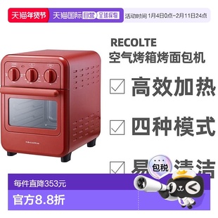 直邮日本recolte丽克特面包机多功能空气烤箱简单时尚小巧RFT-1