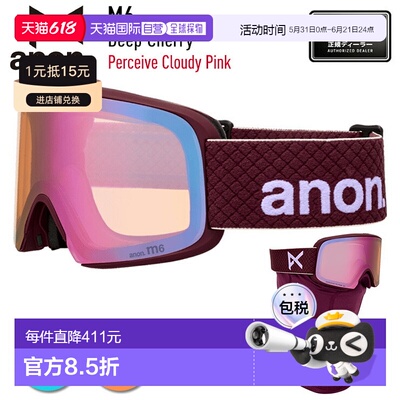 日本直邮2026 Anon M6 低桥滑雪镜颜色：深樱桃色镜片：可感知云