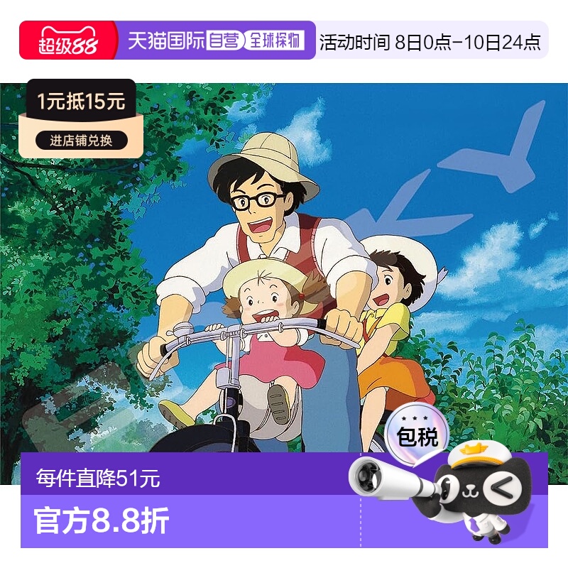 【日本直邮】拼图龙猫和爸爸一起出去玩 108 块 (108-635)
