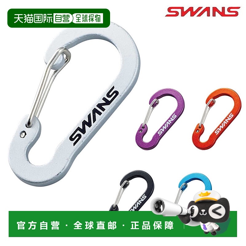 日本直邮SWANS 登山扣钥匙扣 S号 SA-113-S 户外眼镜