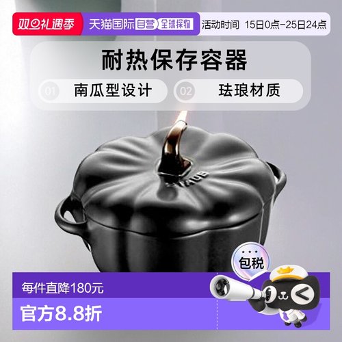 【日本直邮】Staub珐琅 南瓜型耐热保存容器15cm 0.68ml 黑40511-