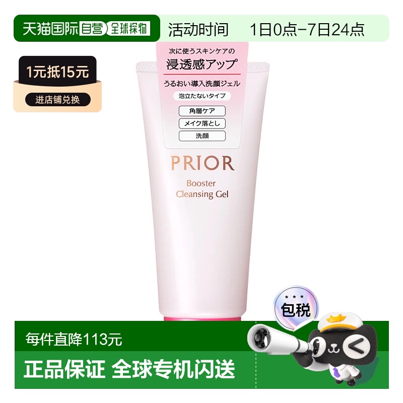 日本直邮SHISEIDO 资生堂 PRIOR 温和净澈保湿水润洗面奶 140g