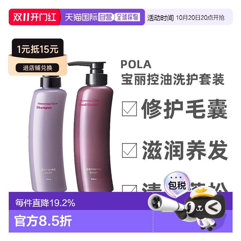 日本直邮POLA宝丽防脱发洗发水护发素养发370ml效期至27年5月正品