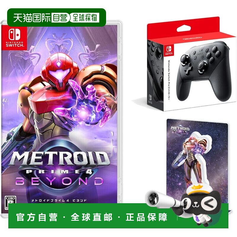 日本直邮银河战士 Prime 4 超越 NS游戏+Pro手柄+立牌任天堂