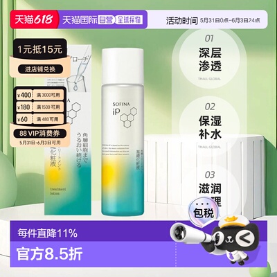 日本直邮sofina苏菲娜IP角质层基础化妆液160ml补水保湿滋润正品