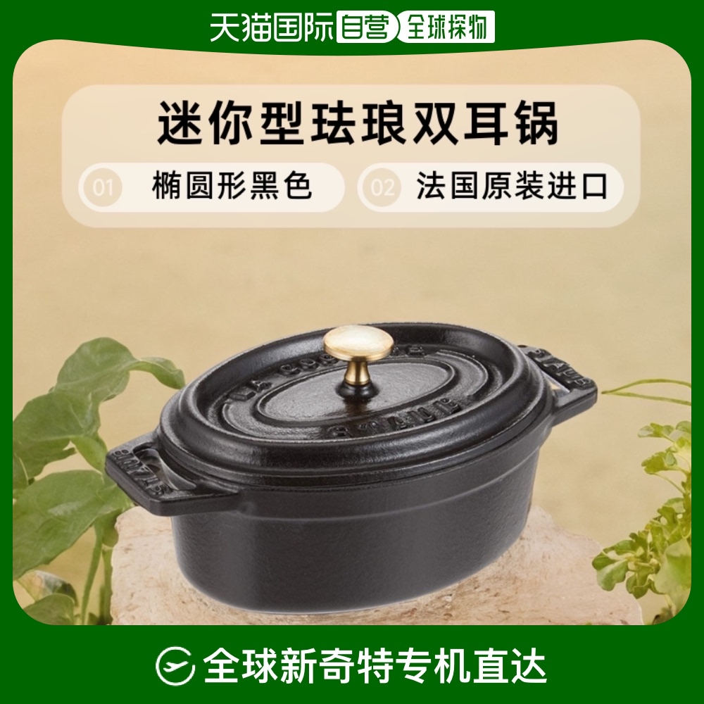 【日本直邮】STAUB珐宝 迷你型珐琅双耳锅椭圆形11cm单人厨具