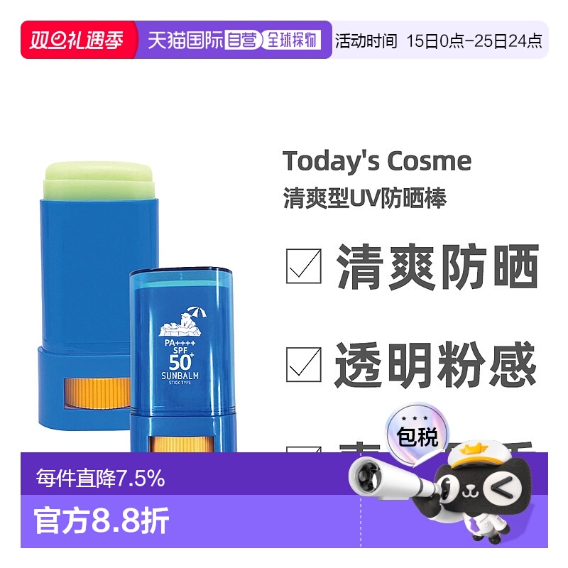 日本直邮Today's Cosme 清爽型UV防晒棒 青苹果香 透明粉感 正品
