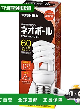 【日本直邮】Toshiba东芝 荧光灯灯泡 60W 暖色光EFD15EL/12-EC