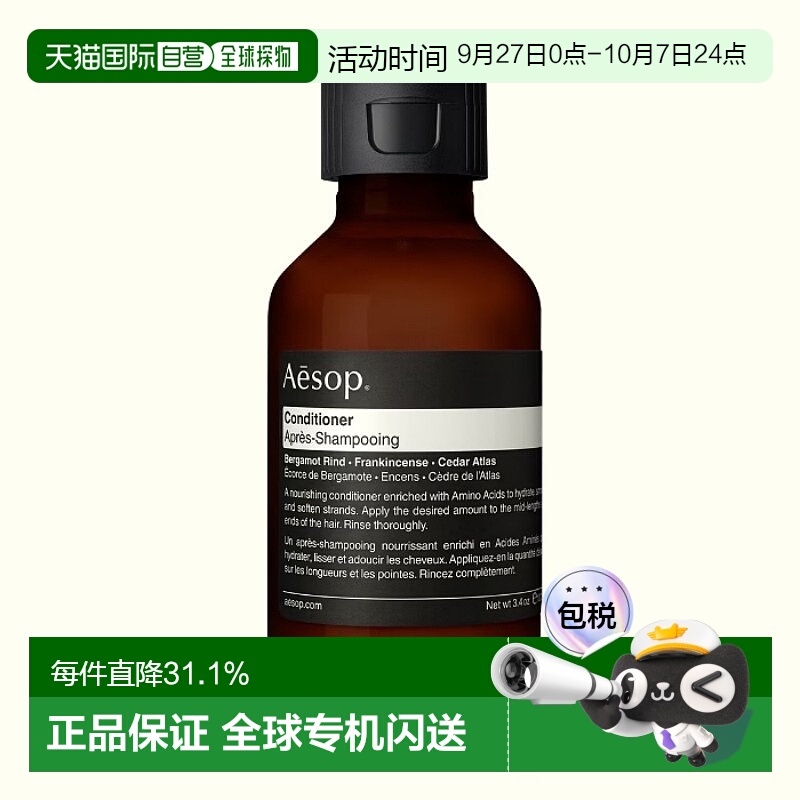 日本直邮AESOP 香氛洗发护发系列 护发素 100ml正品香味