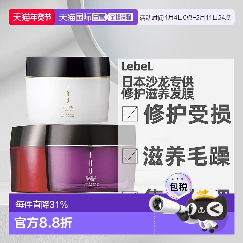 日本直邮LebeL IAU发膜深层修复保湿滋养修护沙发受损发质用170g,美发护发/假发,发膜/蒸汽发膜/焗油膏,淘宝优惠券,粉丝福利购,淘宝优惠卷