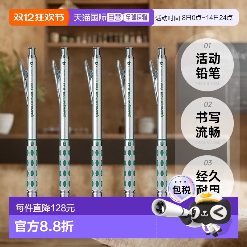 【日本直邮】Pentel派通 活动铅笔Graphgear1000 0.4mm 5支PG1014
