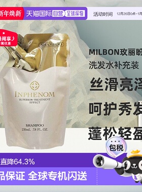日本直邮MILBON玫丽盼深层修复营养洗发水230ml补充装修护滋养新