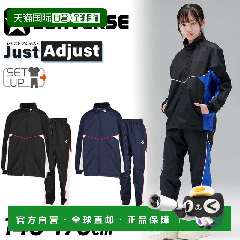 日本直邮匡威儿童防风套装（外套和裤子）适合身高 140-170 厘米,童装/婴儿装/亲子装,儿童运动套装,淘宝优惠券,粉丝福利购,淘宝优惠卷