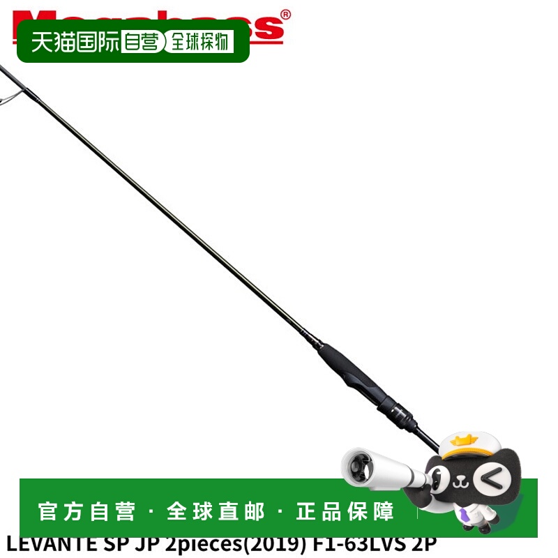 日本直邮Megabass LEVANTE SP JP 两节式鲈鱼竿 (2019) F1-63LVS