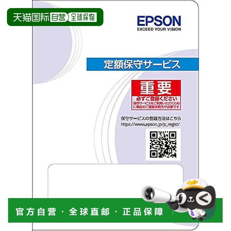 【日本直邮】爱普生 维修套装 3年内免修理服务费 PX-M6010F用