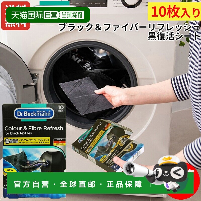 日本直邮 Dr. Beckmann Color & Fiber Refresh 适用于纺织正品图片