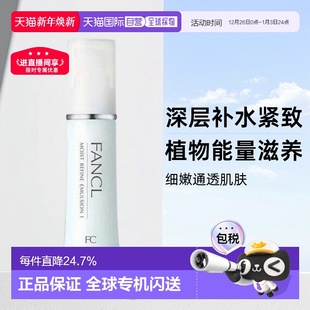 3支深层紧致肌肤正品 日本直邮芳珂补湿肌底液蓝色清爽版 乳液30ml