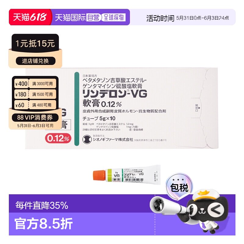 日本直邮盐野义VG湿疹软膏 5g*10支皮肤湿疹膏进口