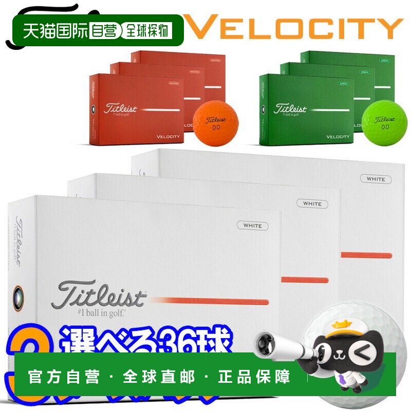 日本直邮Titleist Velocity 高尔夫球3 打（36 个球）2026 款图片