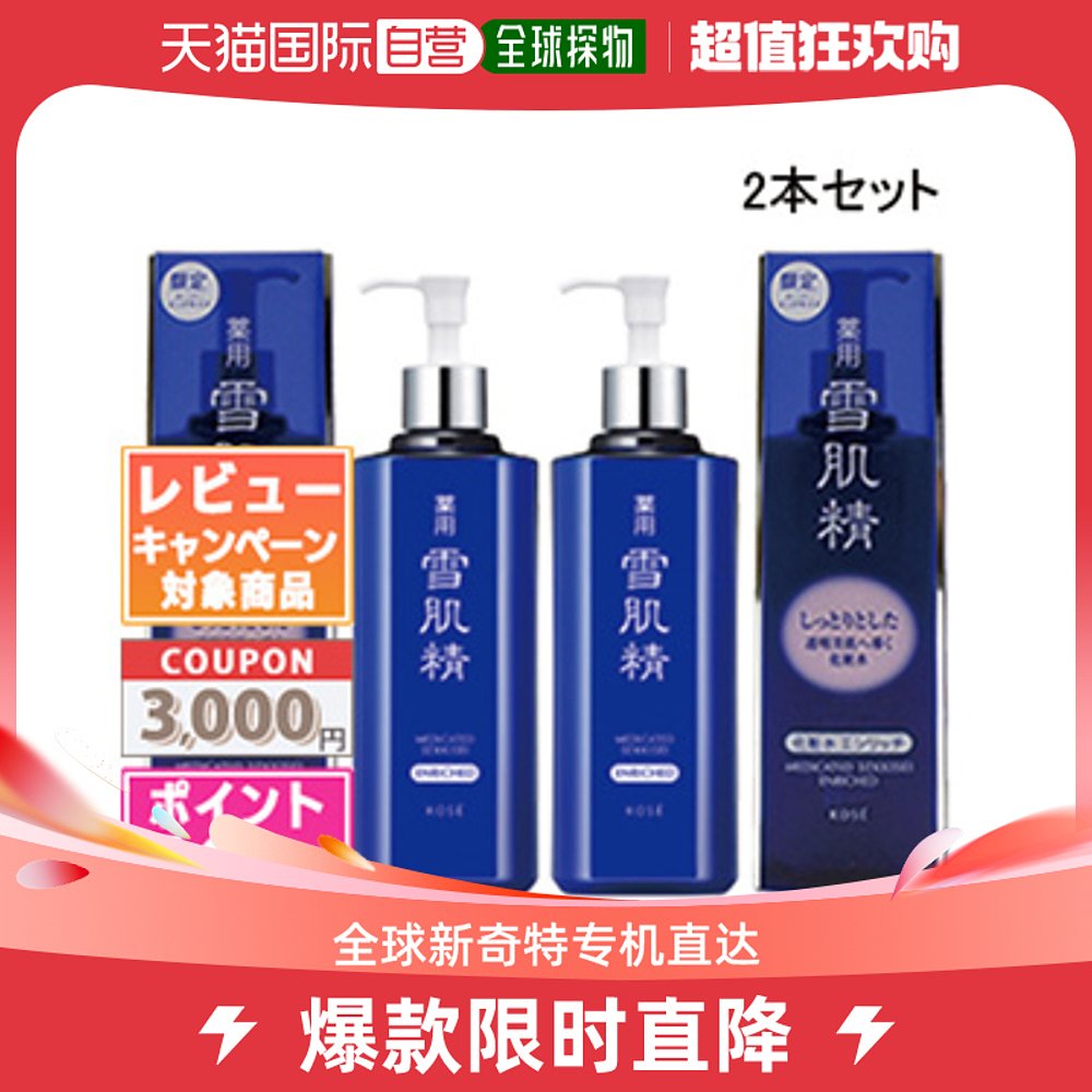 日本直邮2 件套 - KOSE 高丝 药用雪肌精润肤乳液 500mlX2 如果在