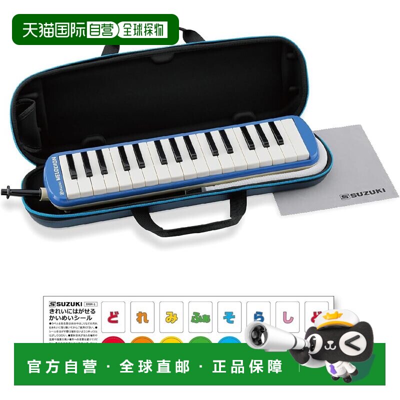 日本直邮铃木32键中音蓝色口风琴带轻便半硬盒与音名贴 FA-32