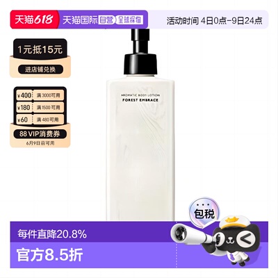 日本直邮BAUM深层润养香氛身体乳有机树木成分拥抱森林180ml正品