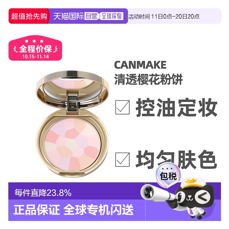 日本直邮CANMAKE井田棉花糖粉饼控油定妆雾面哑光正品玫瑰蜜粉