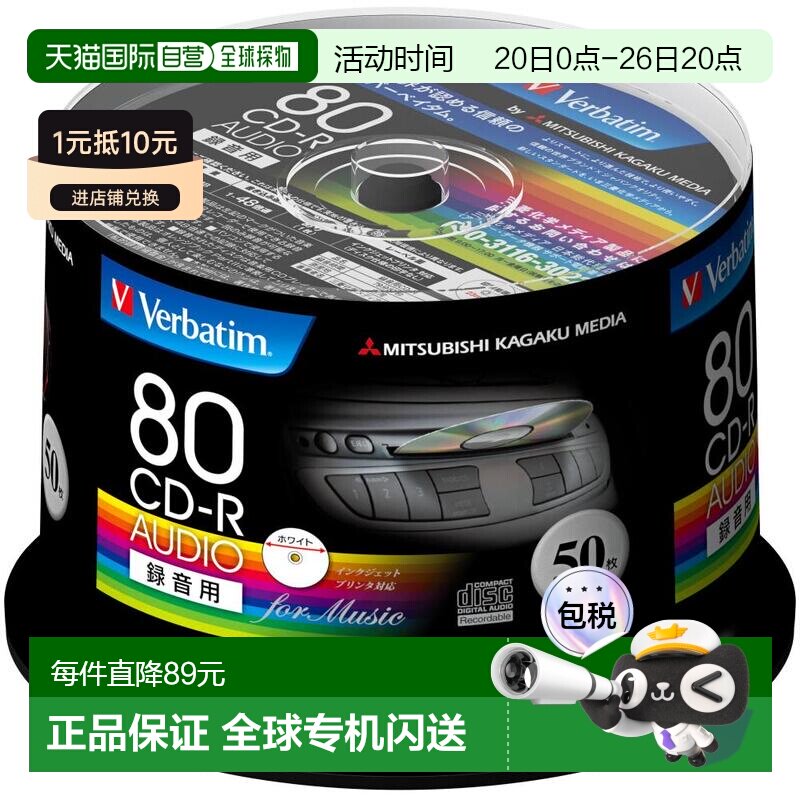 【日本直邮】Verbatim音乐光盘CD-R 80MINS 50张 48倍速度MUR80FP