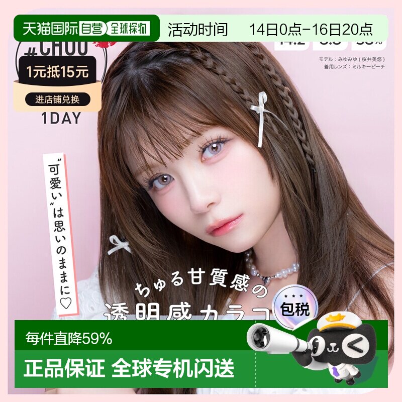 日本直邮 CHOUCHOU日抛美瞳混血系隐形眼镜10片装自然舒适显正品