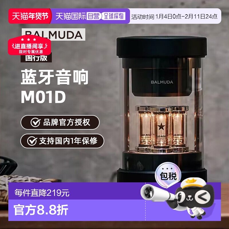 香港直邮BALMUDA/巴慕达音响蓝牙小音箱家用节奏脉动氛围灯礼物