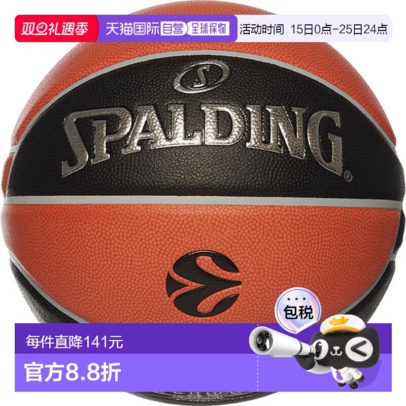 日本直邮SPALDING Legacy TF-1000 EuroLuegue 官方比赛用球 7 号