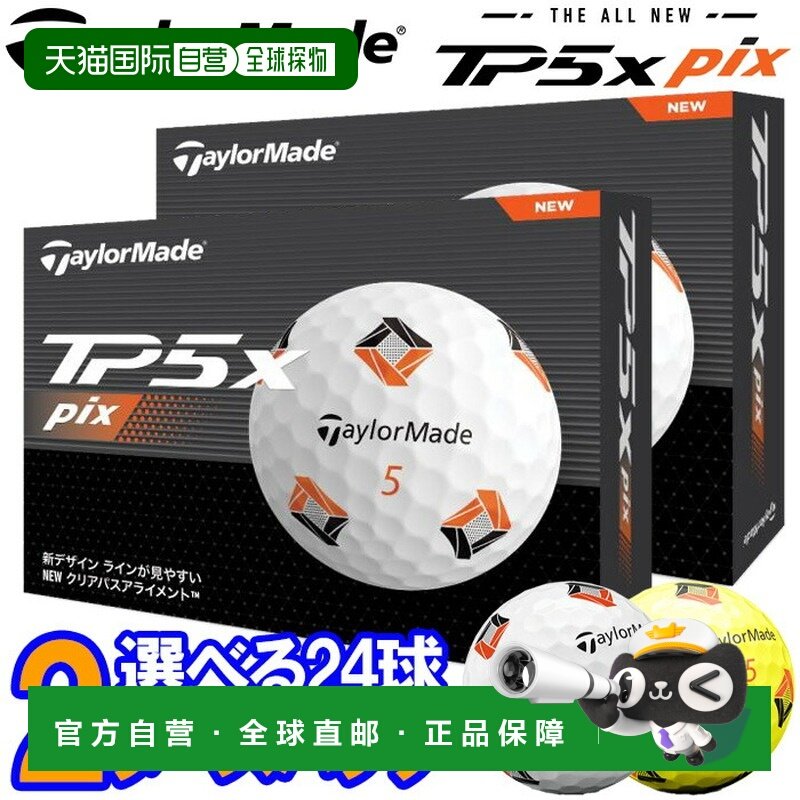 日本直邮TaylorMade Golf 新款 TP5x Pix 高尔夫球 2 打（24 个球