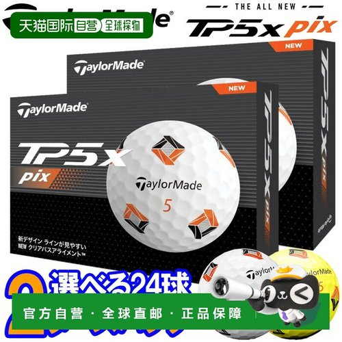 日本直邮TaylorMade Golf 新款 TP5x Pix 高尔夫球 2 打（24 个球