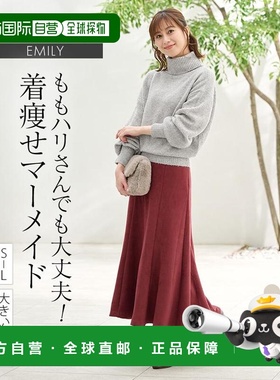日本直邮Emily 女士美人鱼长款时尚喇叭裙优雅显瘦sk027b-03长裙