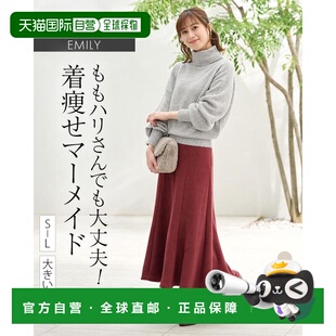 喇叭裙优雅显瘦sk027b 时尚 女士美人鱼长款 日本直邮Emily