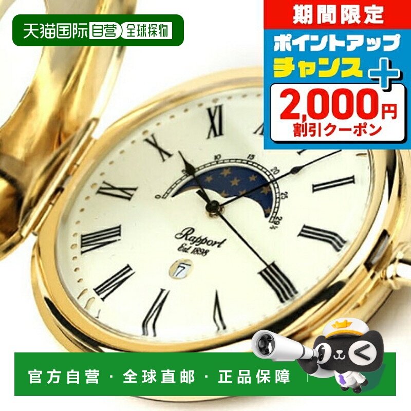 日本直邮Rapport 怀表石英 Demi Hunter 月相 PW80 Rapport 怀表